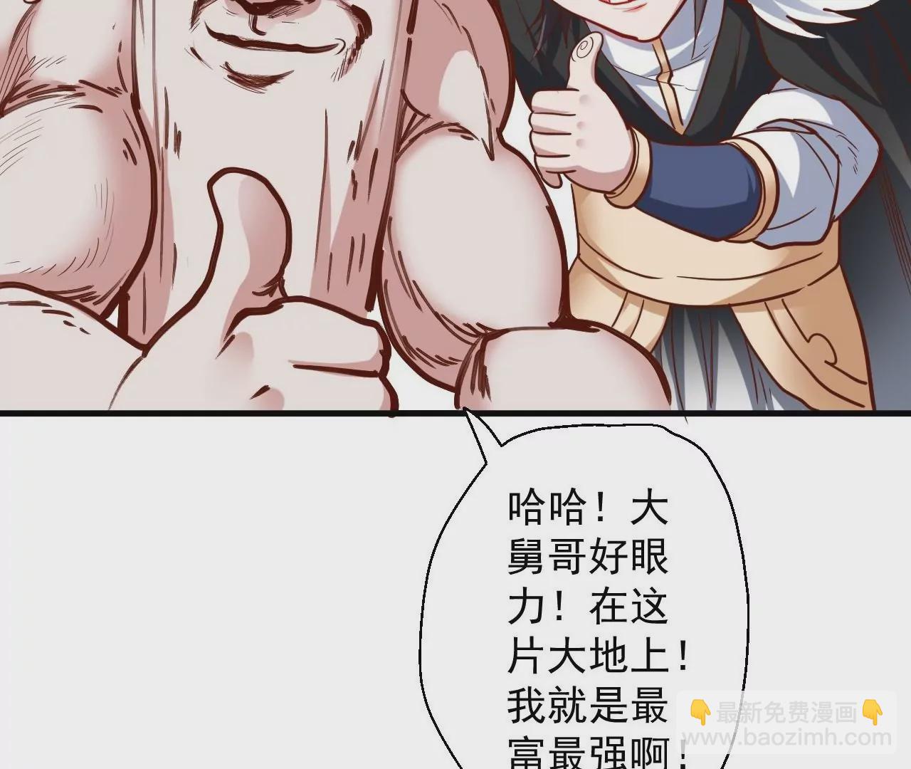 第43话  大舅子？(1/2)-第43话