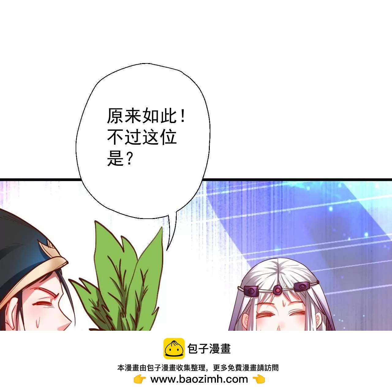 第43话  大舅子？(1/2)-第43话