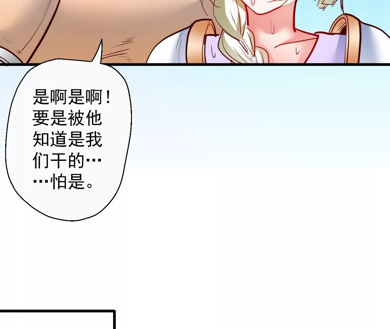 第57话  蝌蚪族？(1/2)-第57话