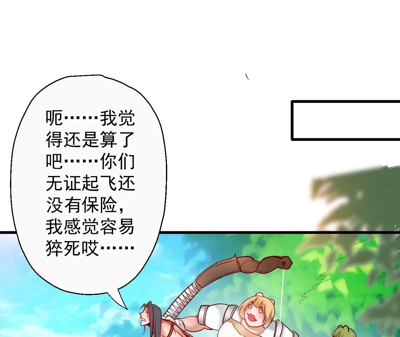 第57话  蝌蚪族？(1/2)-第57话