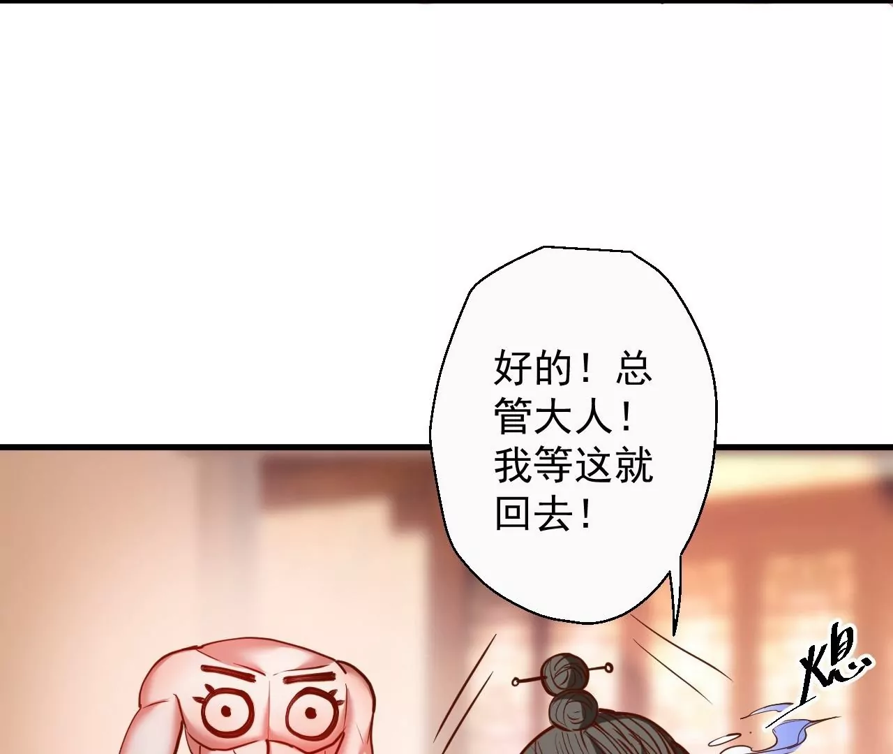 第59话  我是大太监？！(1/2)-第59话