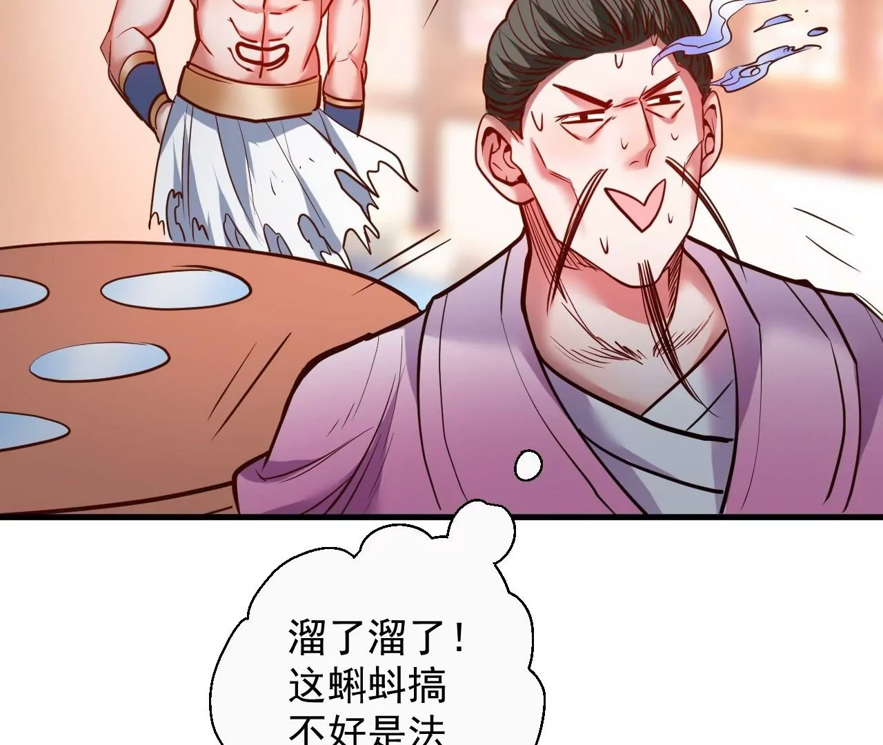 第59话  我是大太监？！(1/2)-第59话