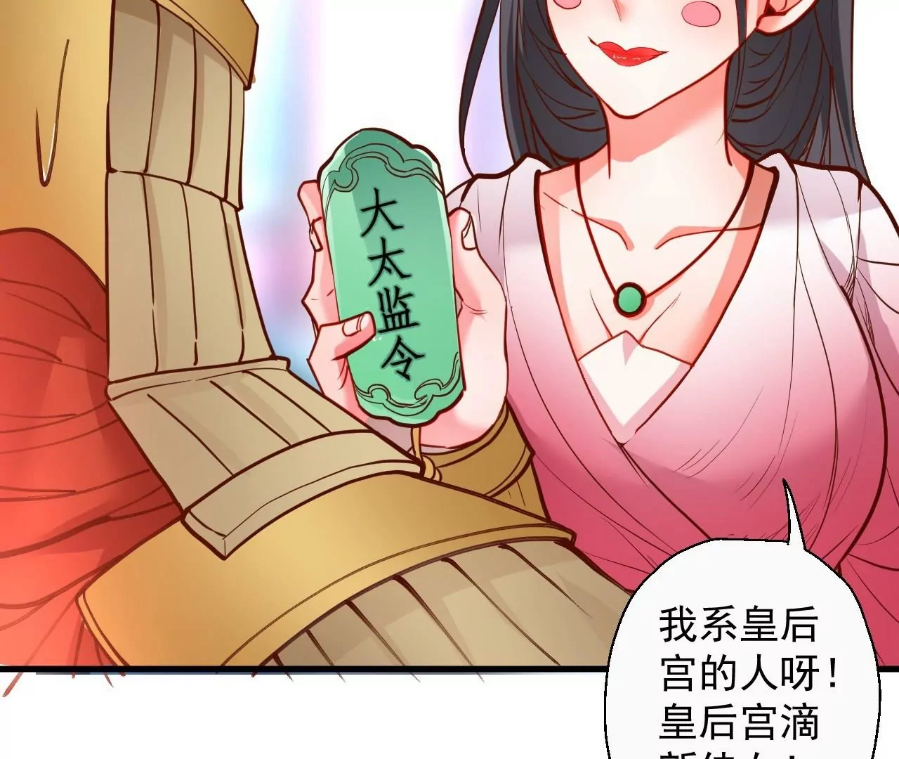 第59话  我是大太监？！(1/2)-第59话