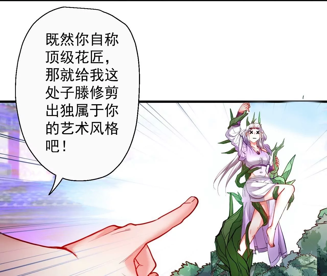 第61话  园艺大师金坷垃(1/2)-第61话