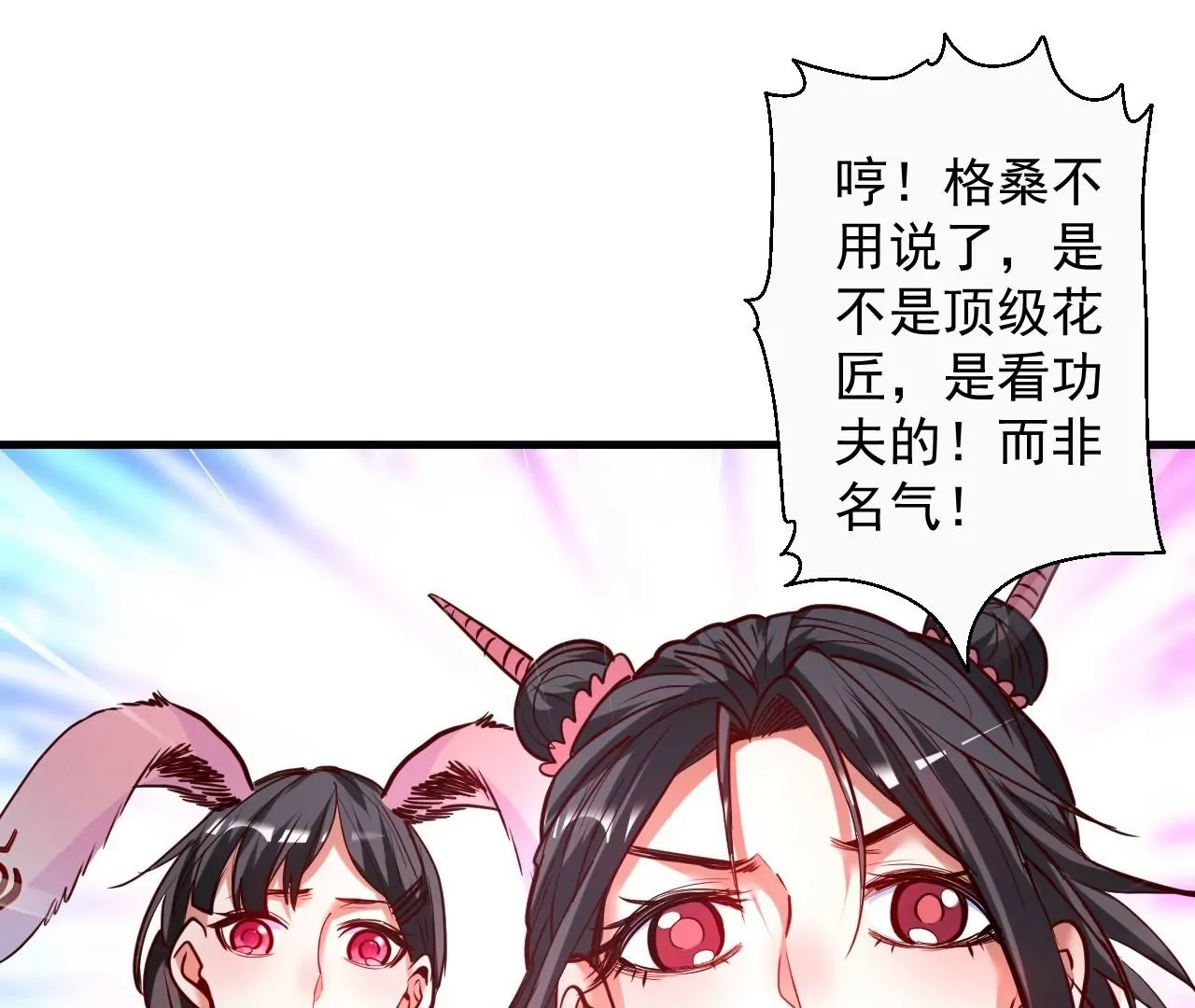 第61话  园艺大师金坷垃(1/2)-第61话