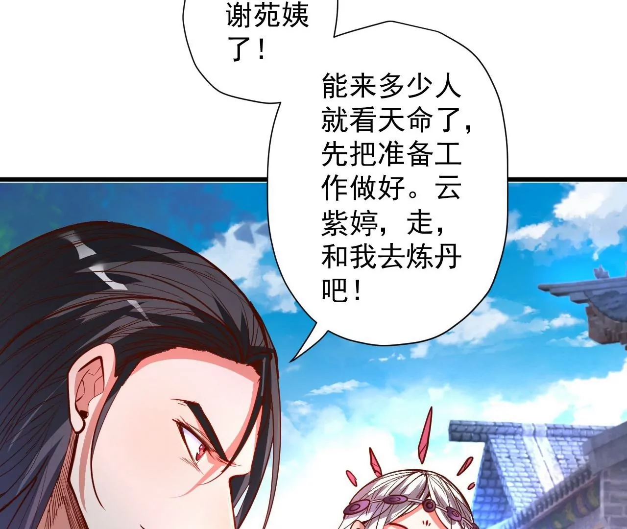 第75话  诛仙联盟，集结！(1/2)-第75话