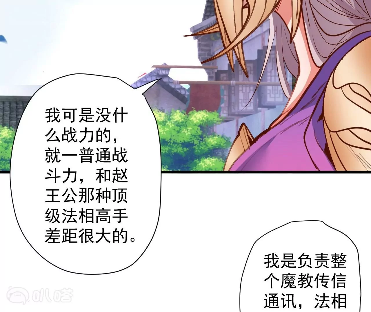 第75话  诛仙联盟，集结！(1/2)-第75话