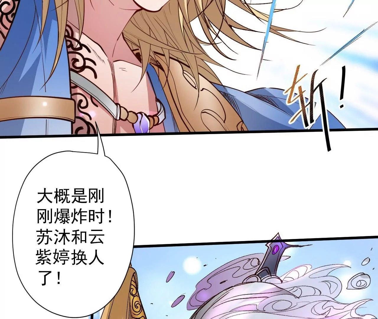 第77话  祭炼！成！(1/2)-第77话