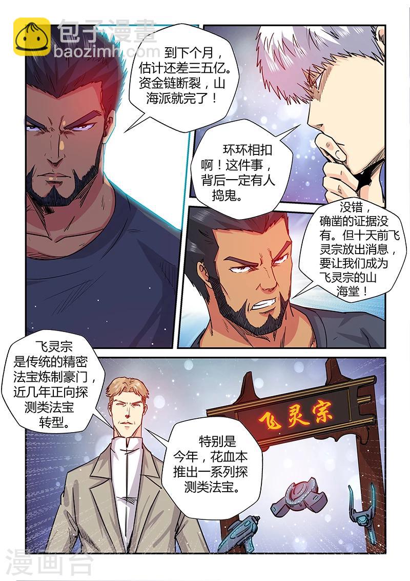 第197话-第197话