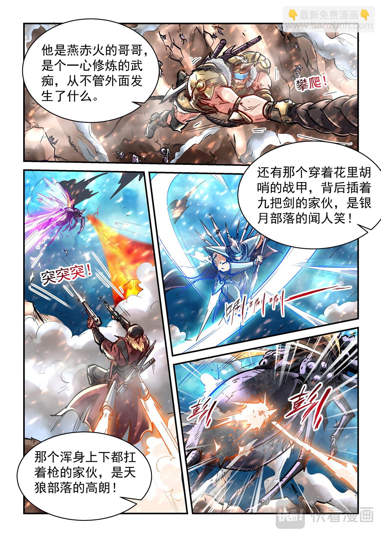 第373话 合力灭天灾-第373话