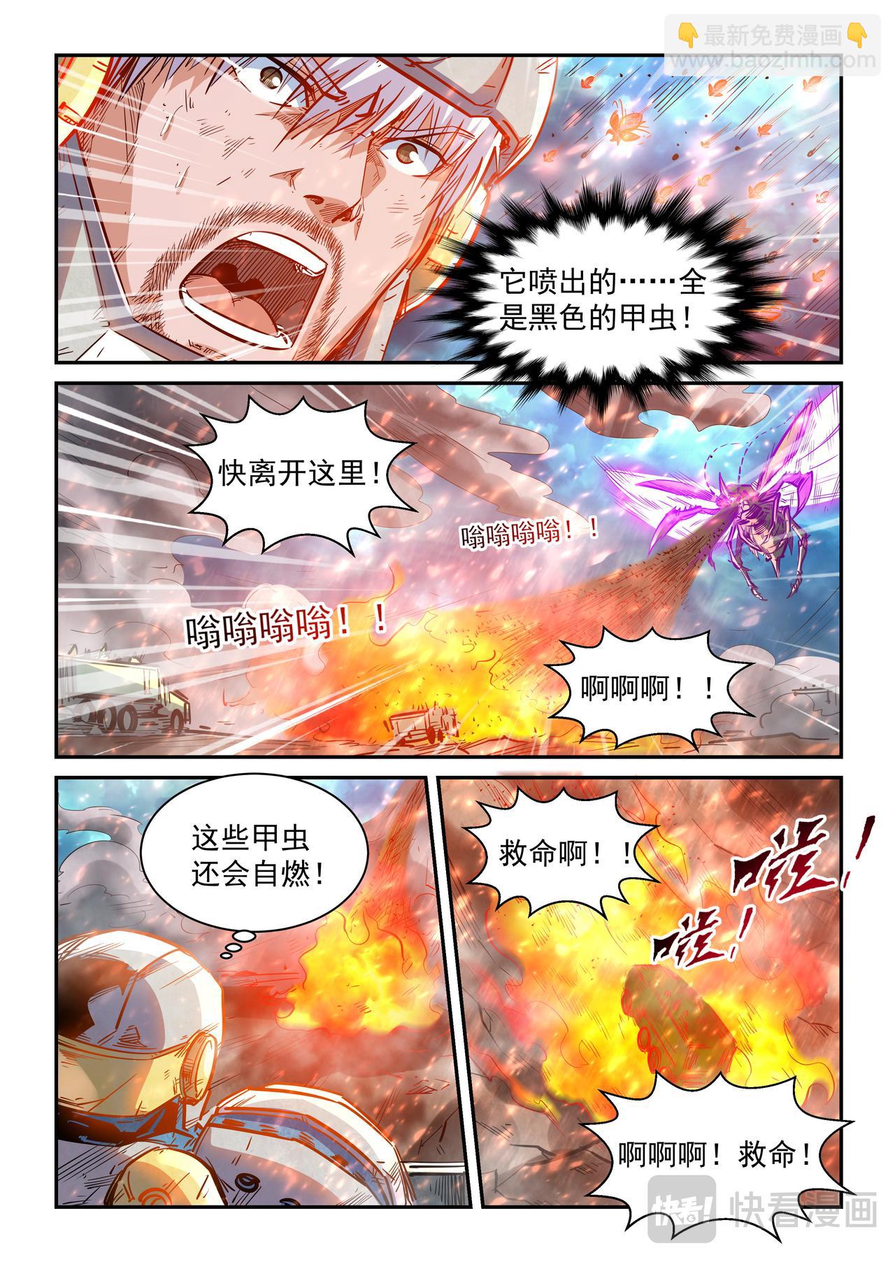 第373话 合力灭天灾-第373话