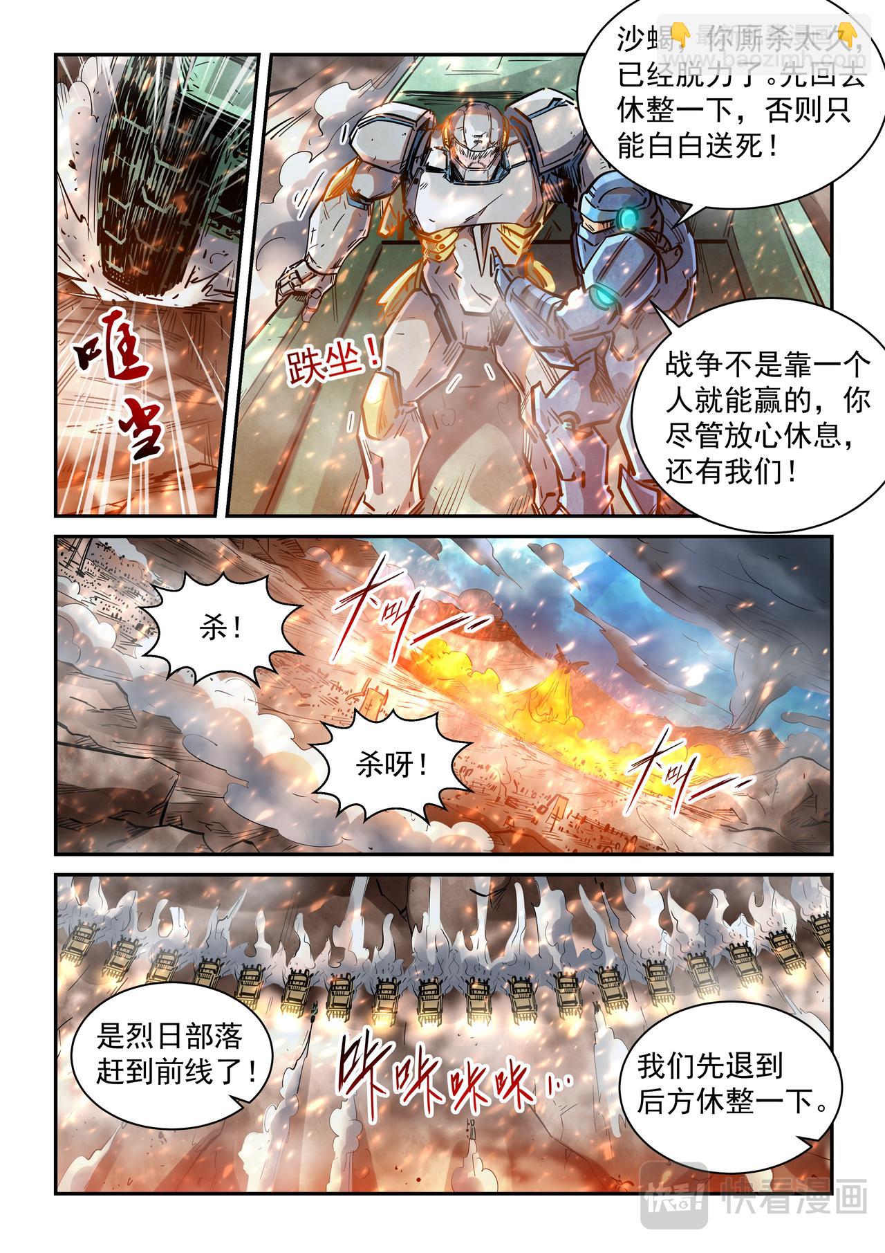 第373话 合力灭天灾-第373话