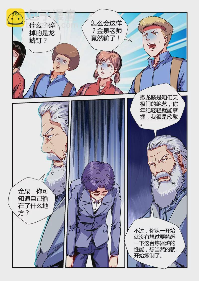 第143话-第143话