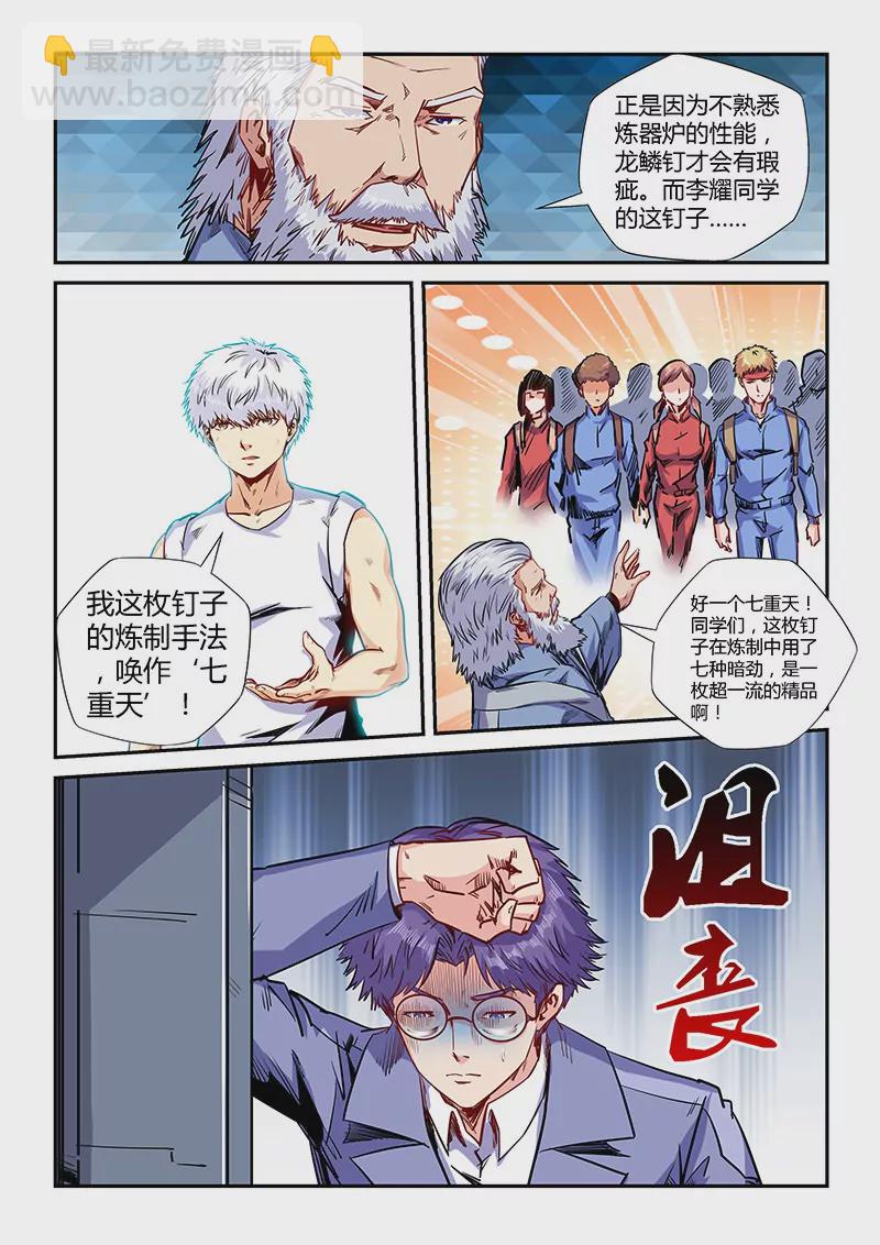 第143话-第143话