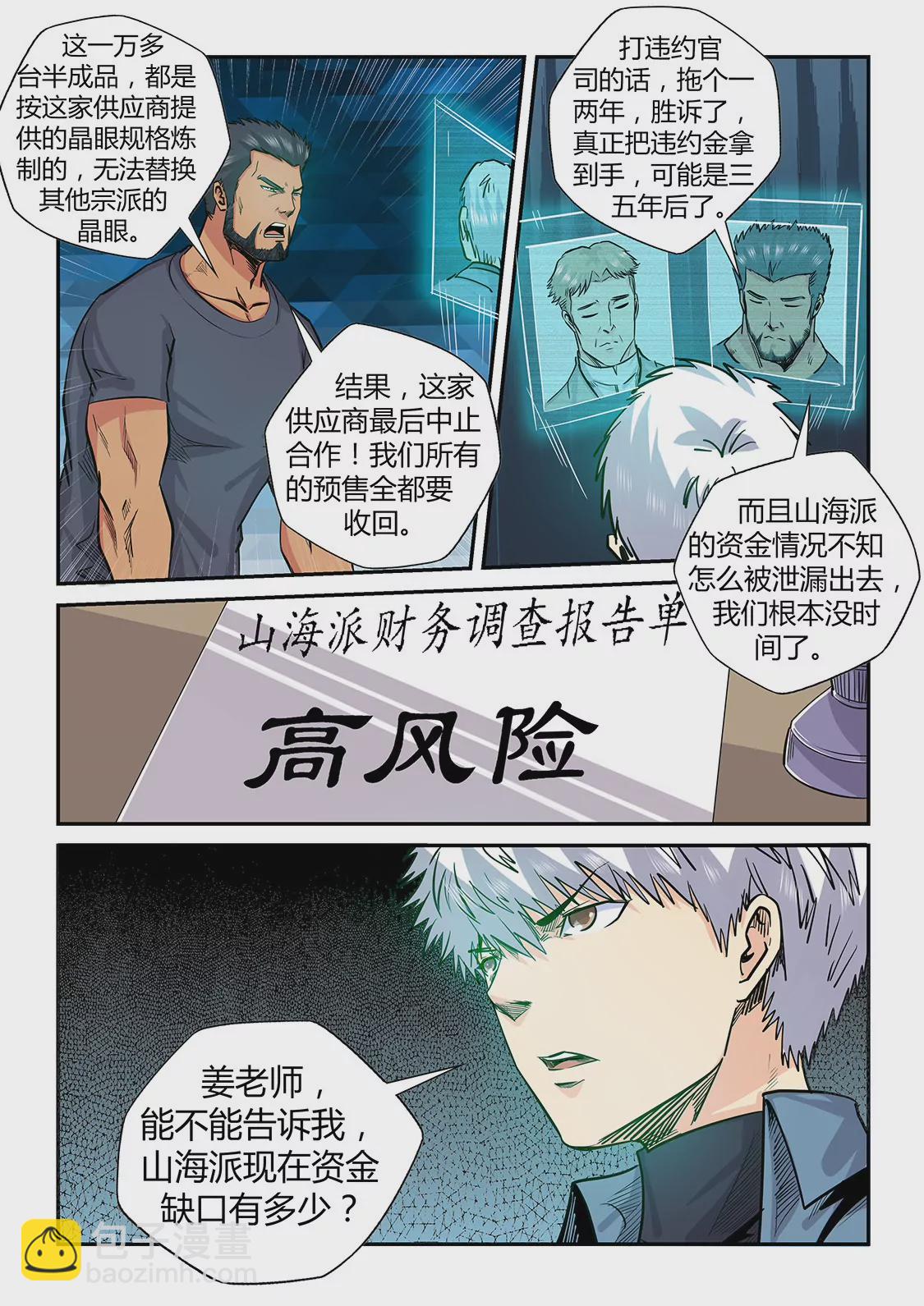 第197话-第197话