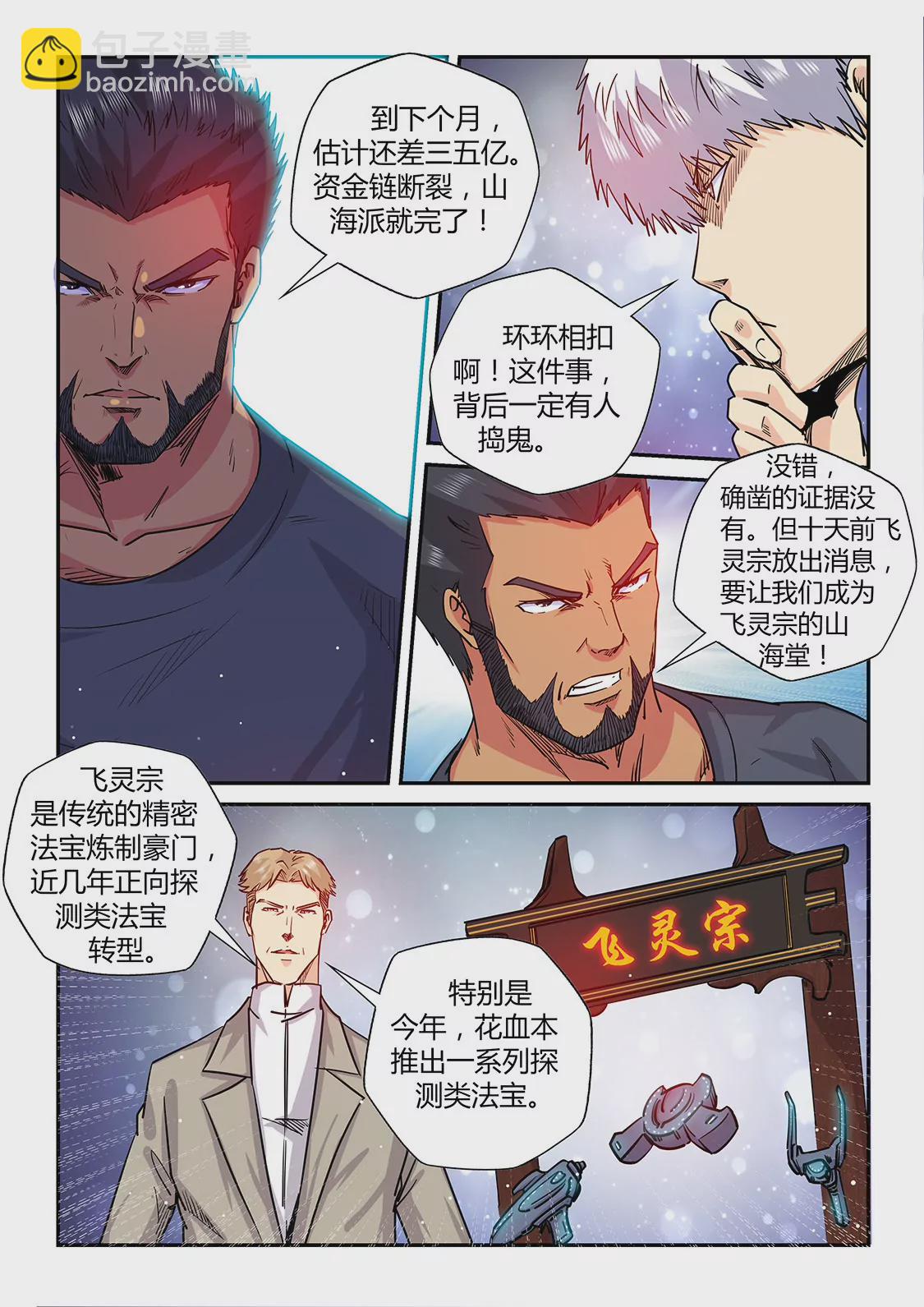 第197话-第197话