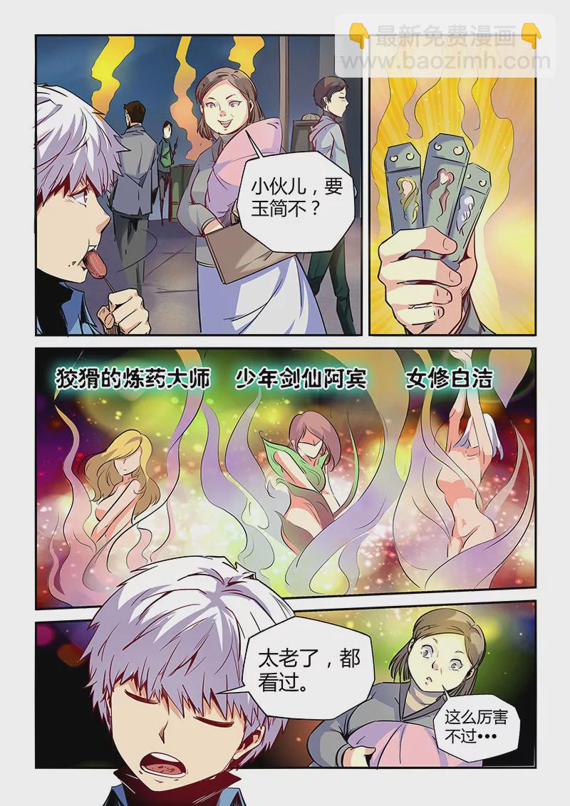 第29话-第29话