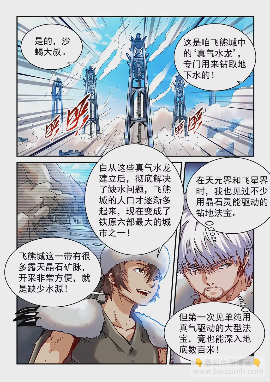 第360话-第357话
