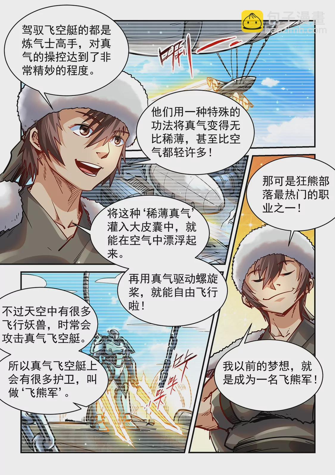 第360话-第357话