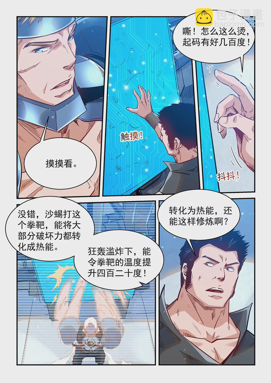 第366话-第363话