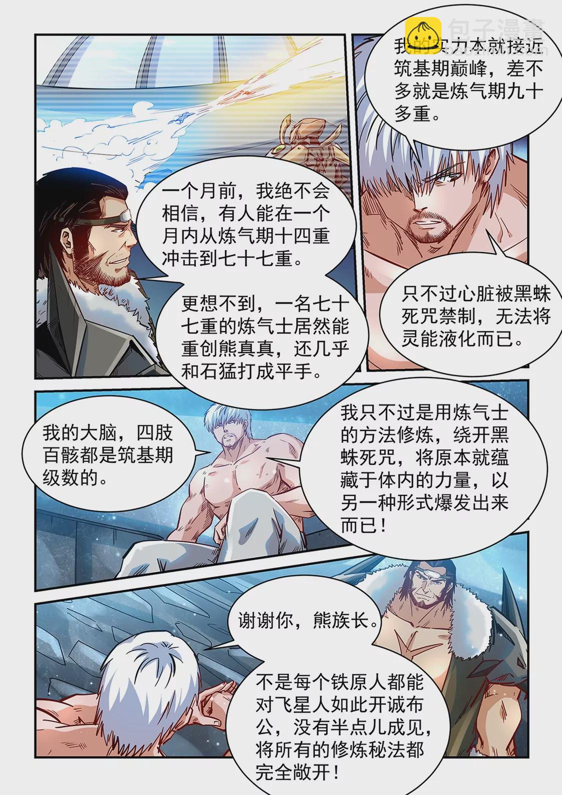 第368话-第365话