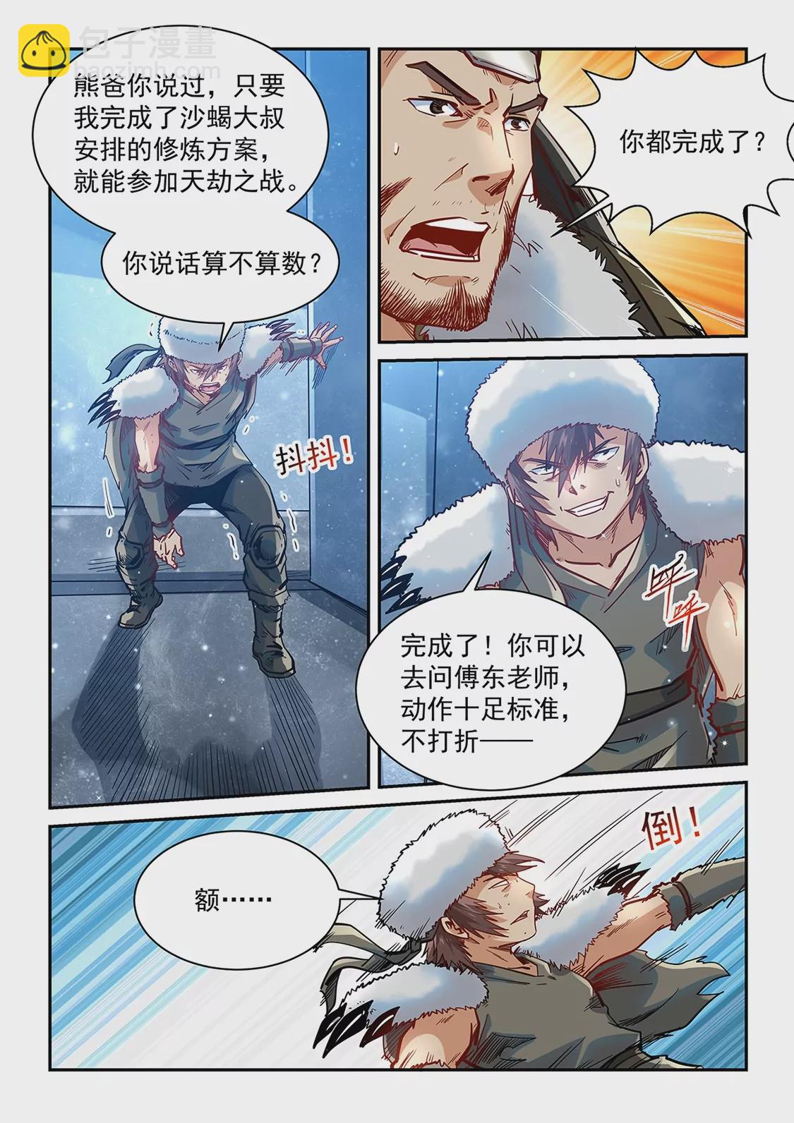 第368话-第365话