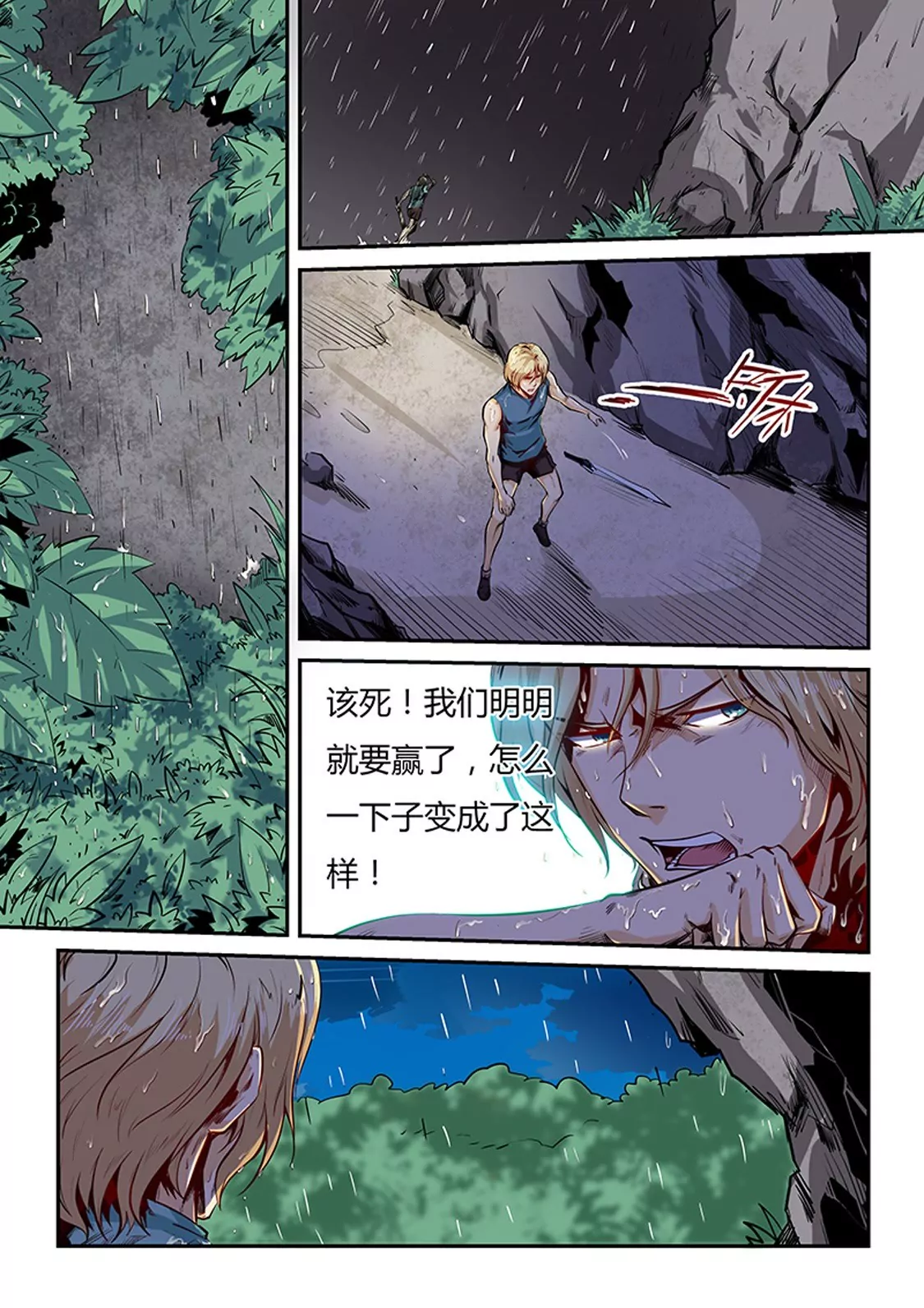 第77话-第77话