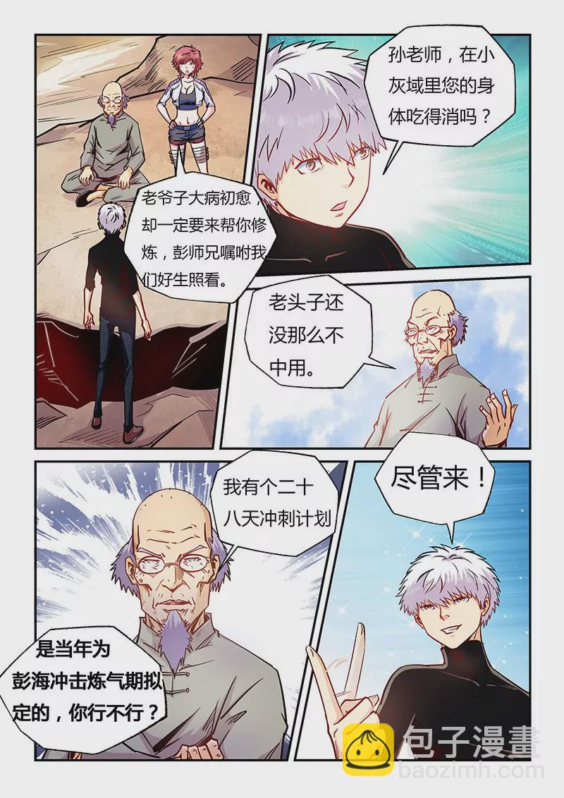第97话-第97话