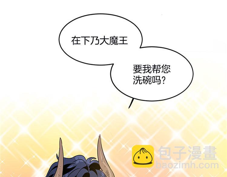 🍚洗碗大魔王 第1话 你是大魔王！？ 第15页
