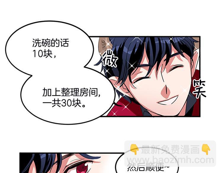 🍚洗碗大魔王 第1话 你是大魔王！？ 第19页