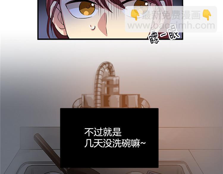🍚洗碗大魔王 第1话 你是大魔王！？ 第2页