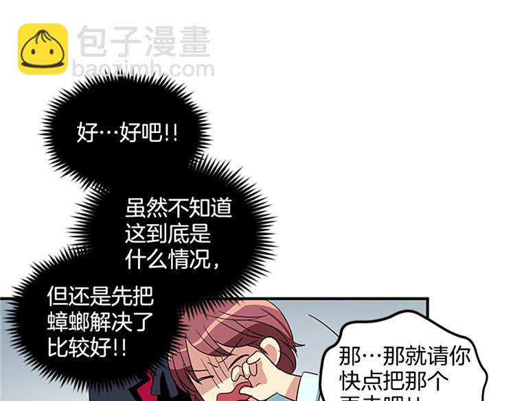 🍚洗碗大魔王 第1话 你是大魔王！？ 第22页