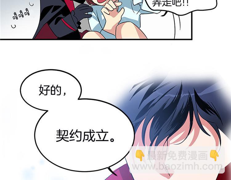 🍚洗碗大魔王 第1话 你是大魔王！？ 第23页
