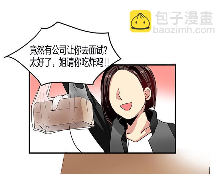 🍚洗碗大魔王 第1话 你是大魔王！？ 第31页