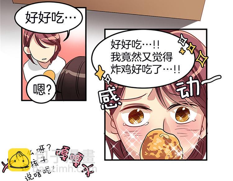 🍚洗碗大魔王 第1话 你是大魔王！？ 第33页