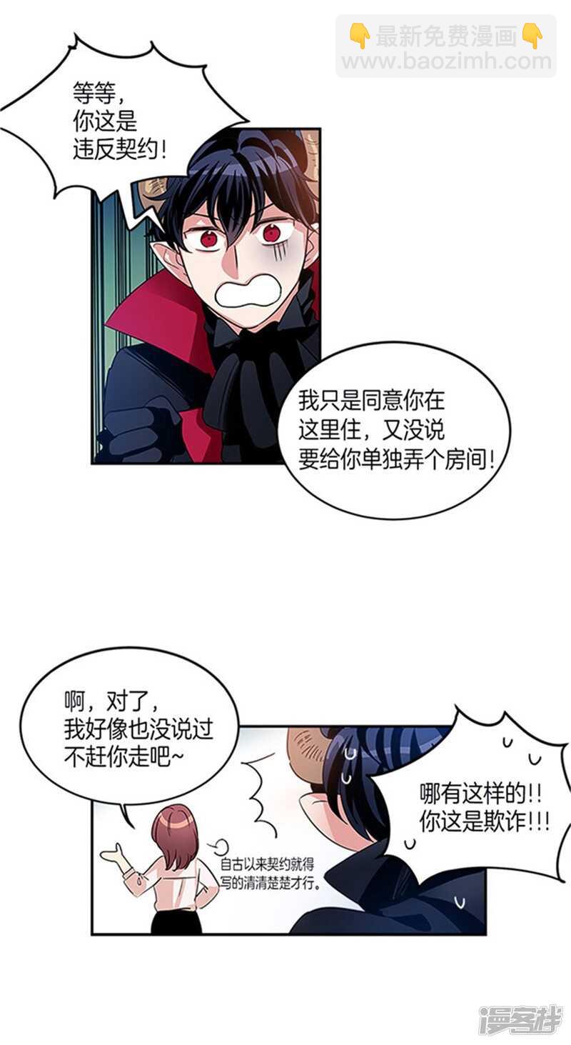🍚洗碗大魔王 第11话 不准进我房间 第10页