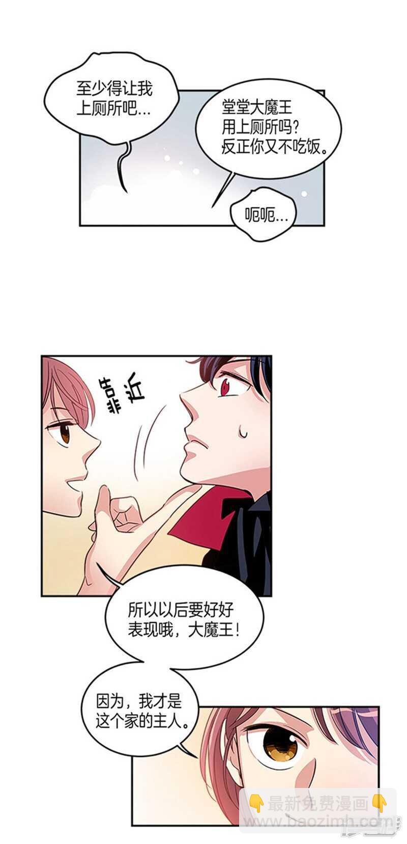 🍚洗碗大魔王 第11话 不准进我房间 第11页