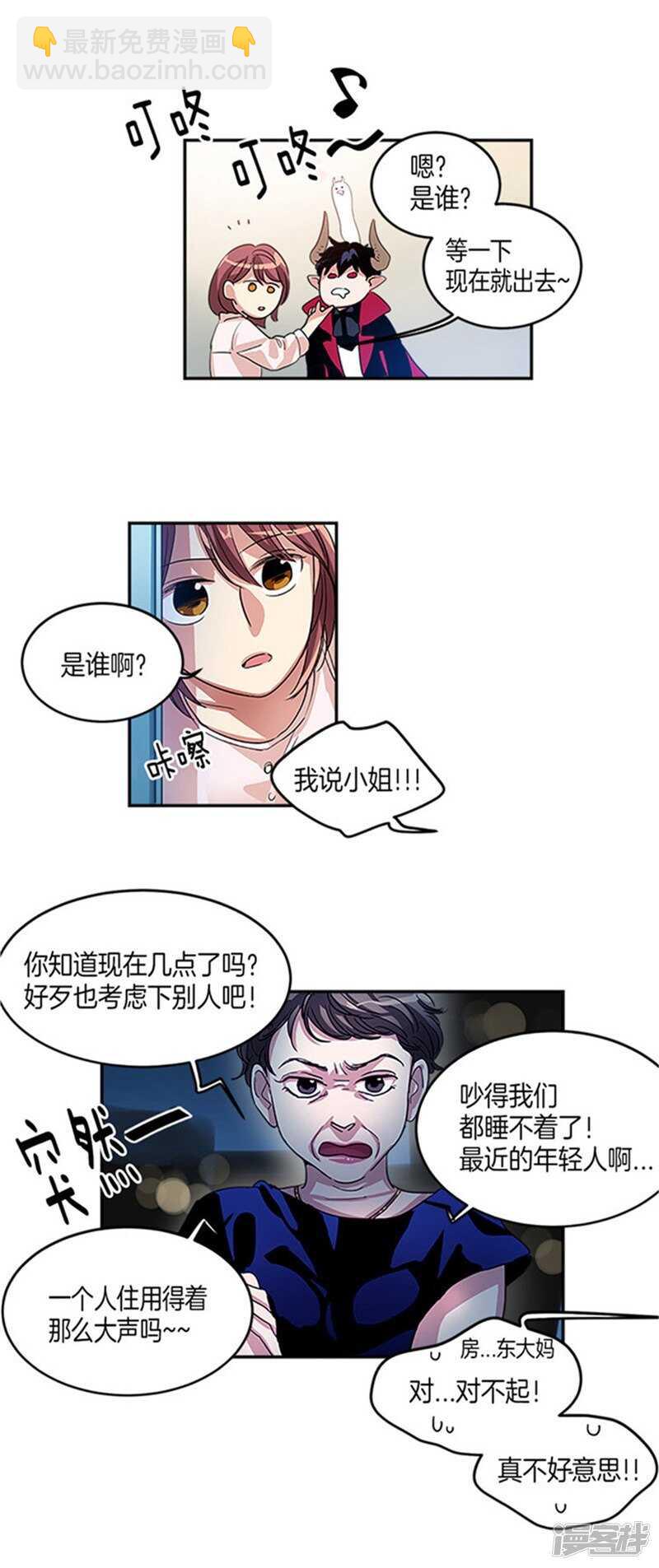 🍚洗碗大魔王 第11话 不准进我房间 第12页
