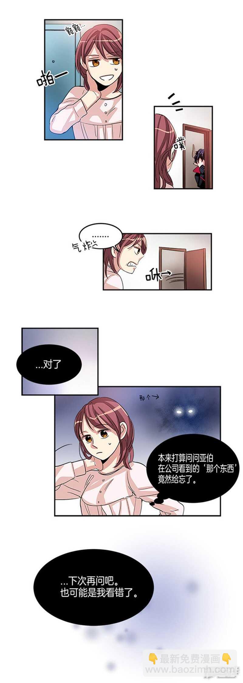 🍚洗碗大魔王 第11话 不准进我房间 第13页