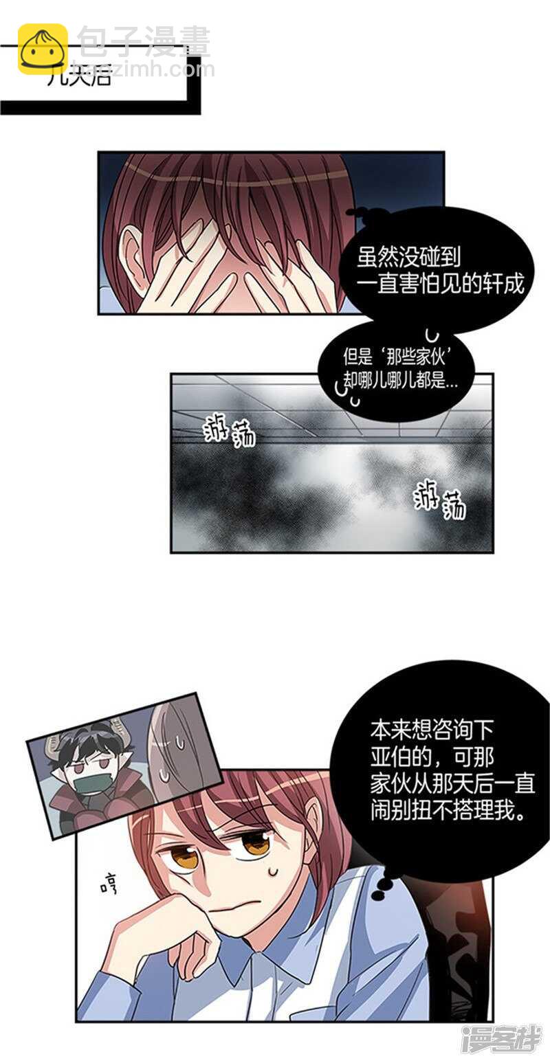 🍚洗碗大魔王 第11话 不准进我房间 第14页