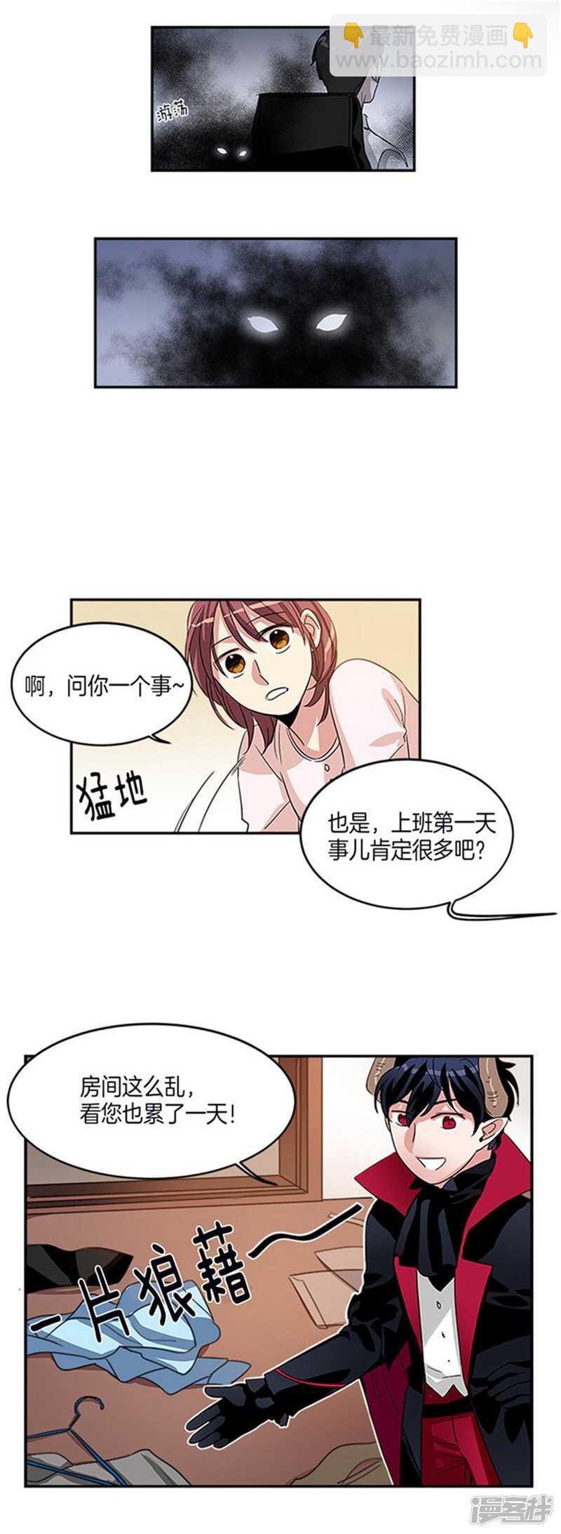 🍚洗碗大魔王 第11话 不准进我房间 第3页