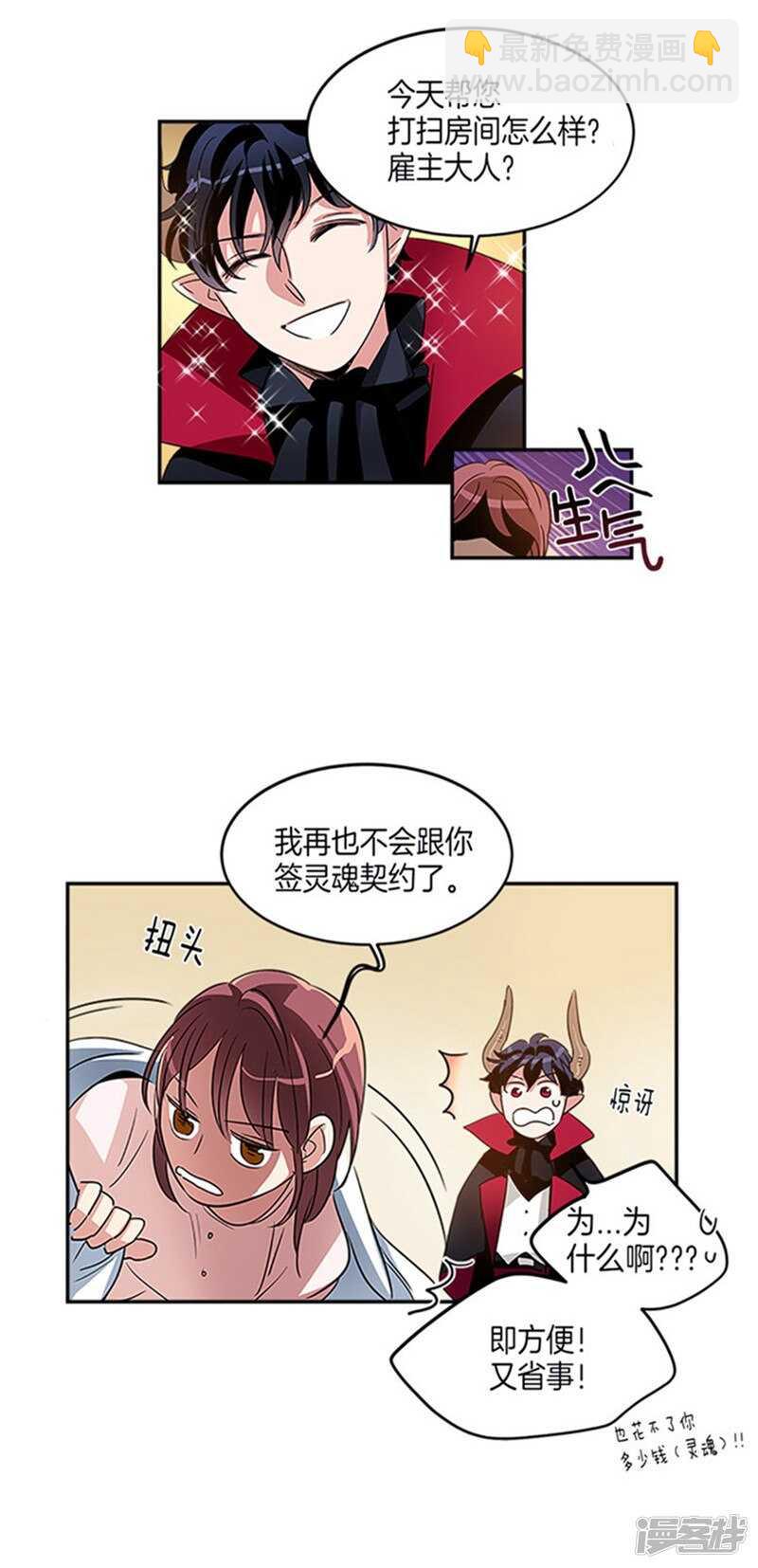 🍚洗碗大魔王 第11话 不准进我房间 第4页