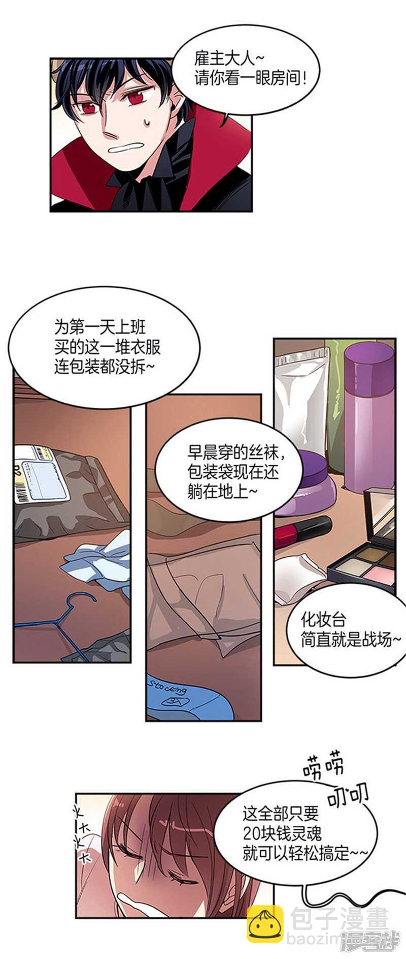 🍚洗碗大魔王 第11话 不准进我房间 第5页