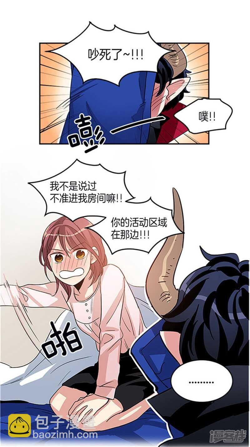 🍚洗碗大魔王 第11话 不准进我房间 第6页