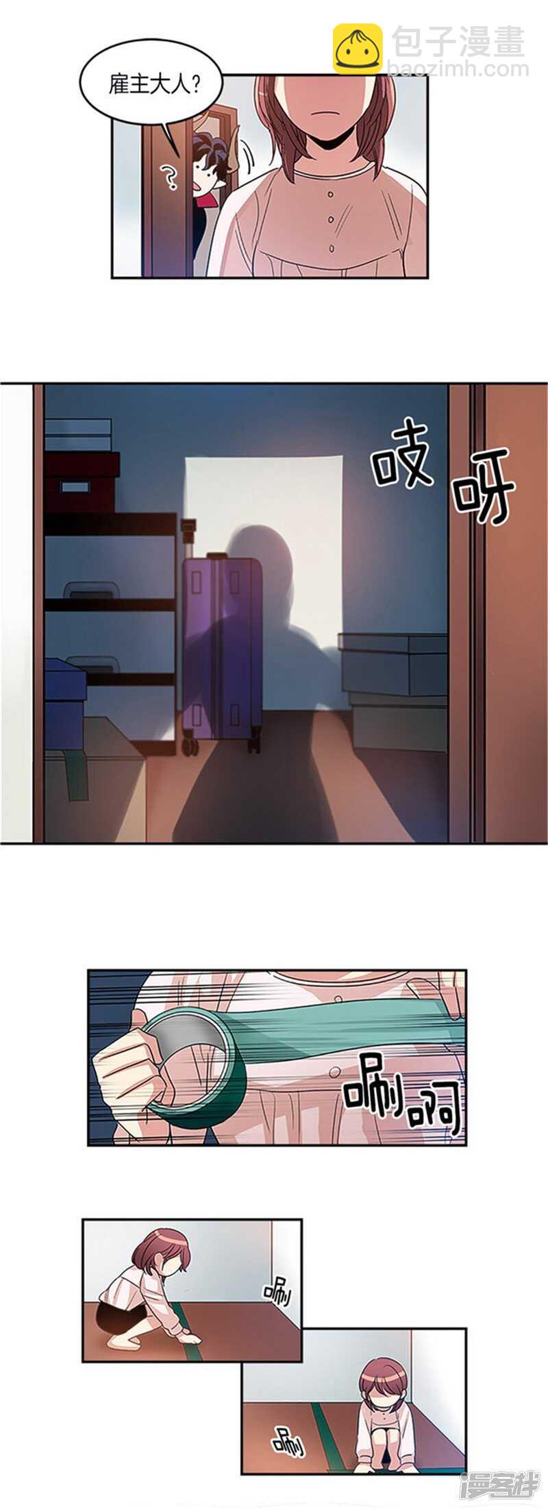 🍚洗碗大魔王 第11话 不准进我房间 第8页