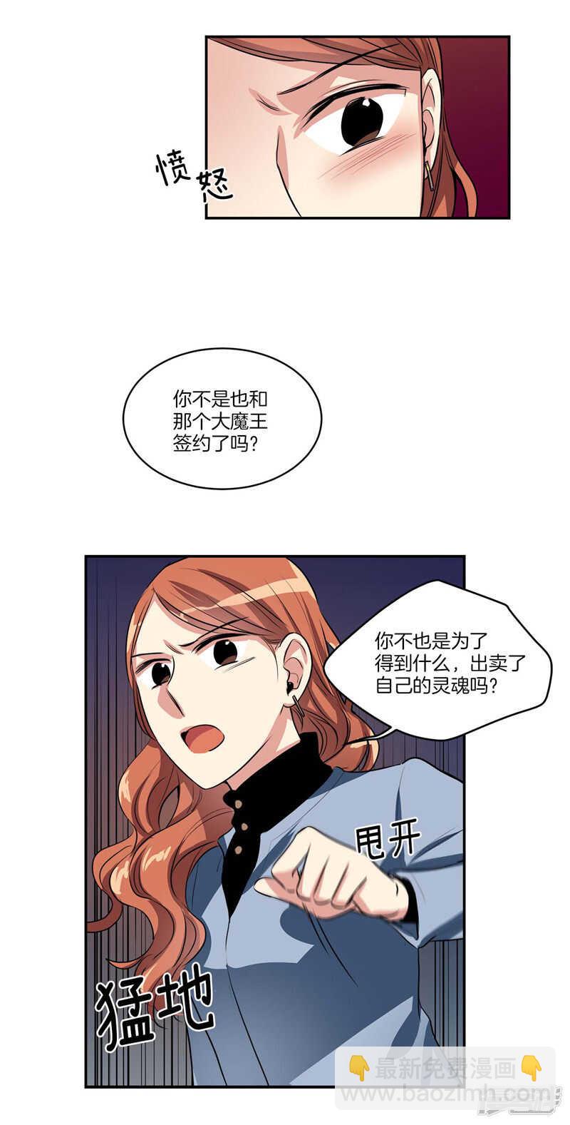 🍚洗碗大魔王 第101话 咱们不是一样吗！ 第13页