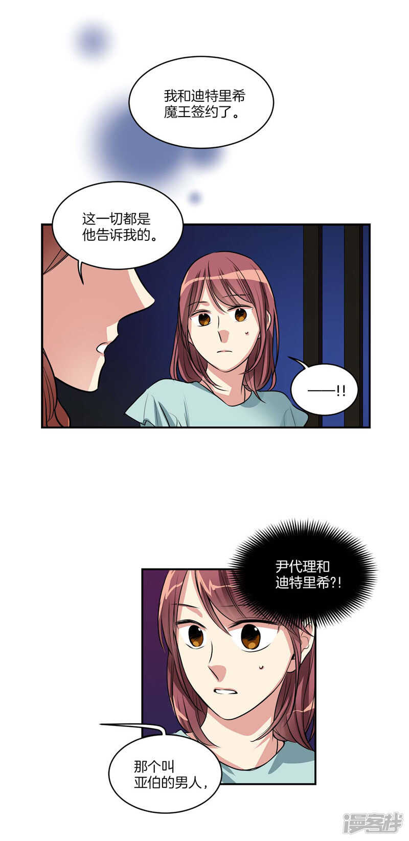 🍚洗碗大魔王 第101话 咱们不是一样吗！ 第2页
