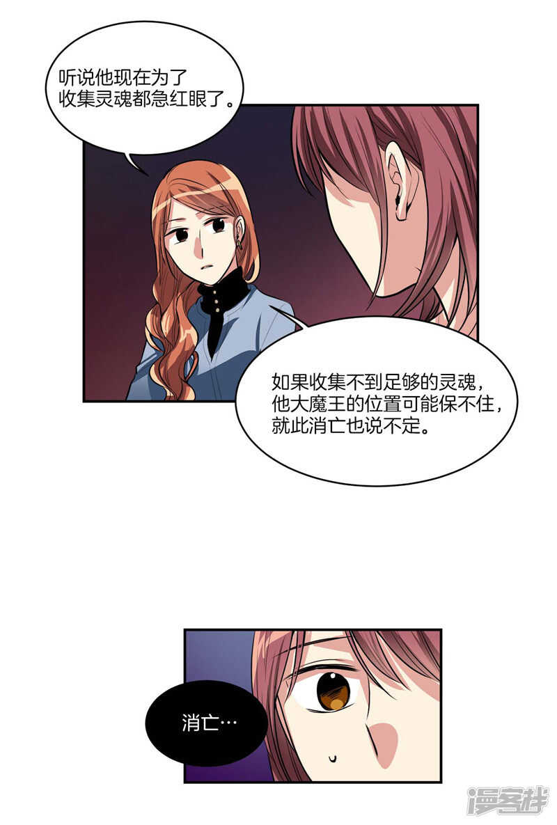 🍚洗碗大魔王 第101话 咱们不是一样吗！ 第3页