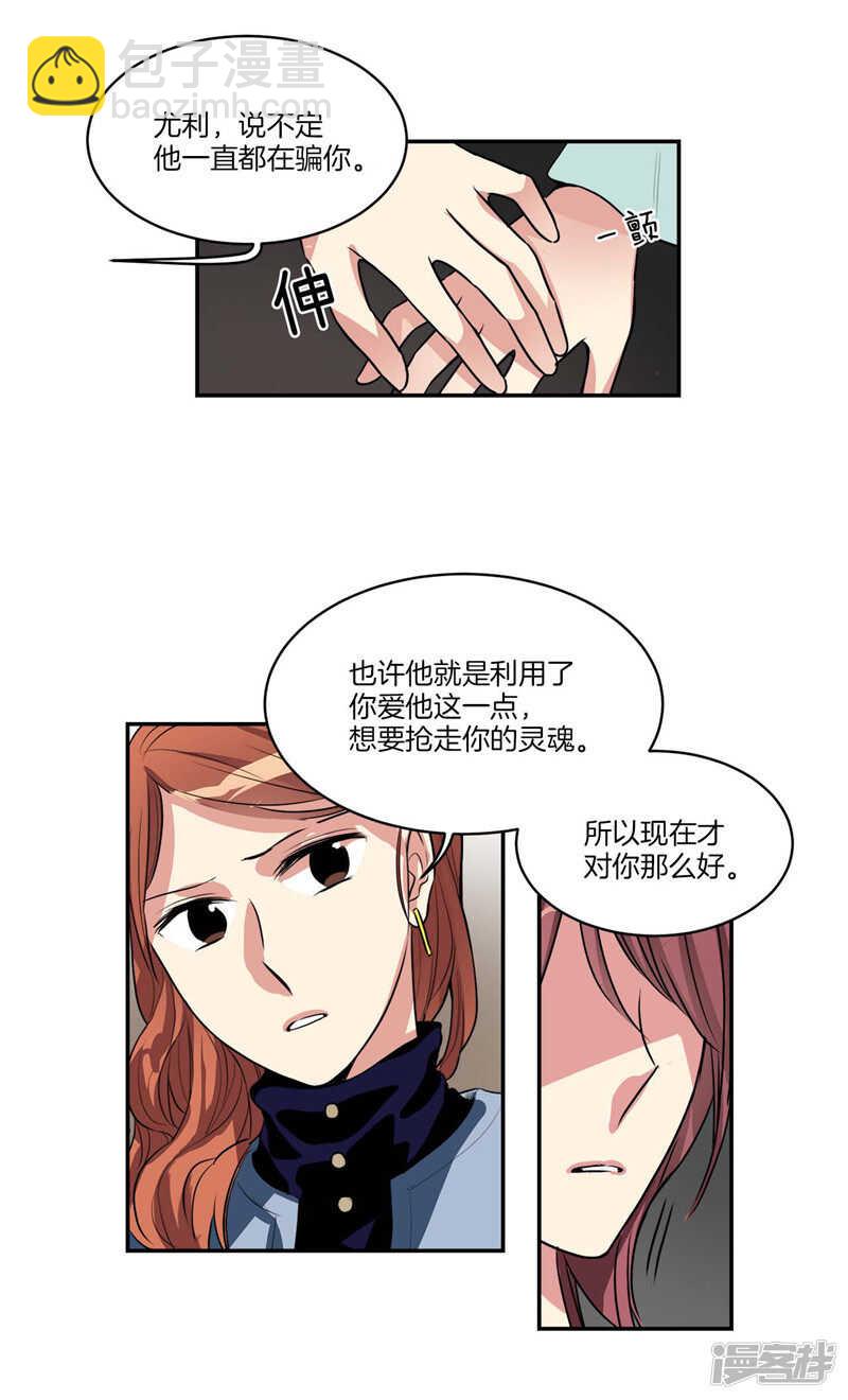🍚洗碗大魔王 第101话 咱们不是一样吗！ 第4页