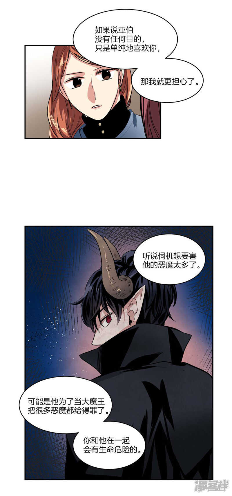 🍚洗碗大魔王 第101话 咱们不是一样吗！ 第7页